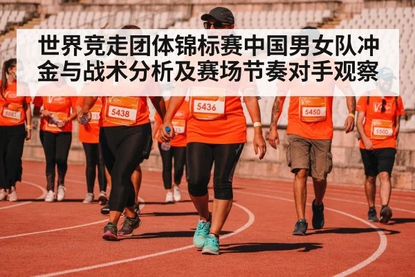 race walking competition